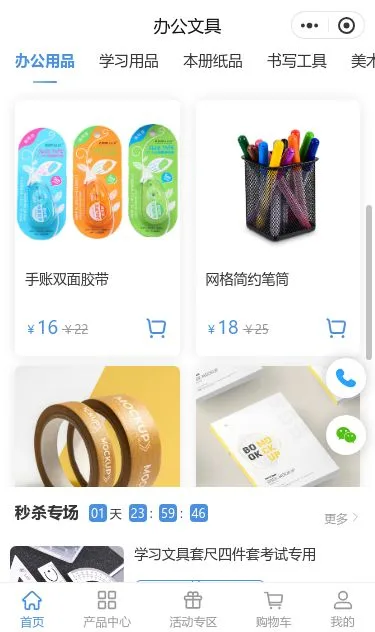 学习办公文具商城小程序模板第2个页面预览