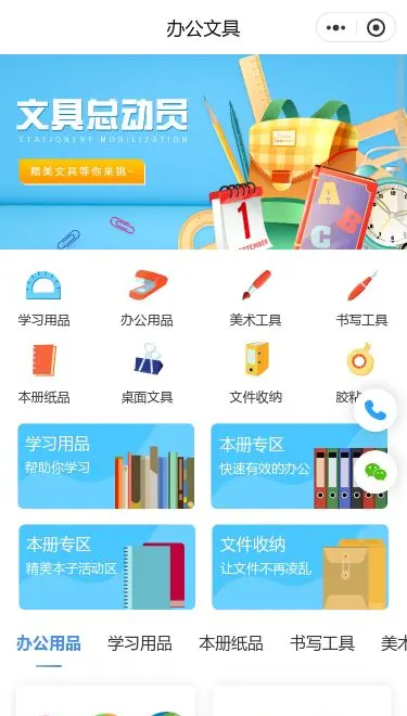 学习办公文具商城小程序模板首页预览