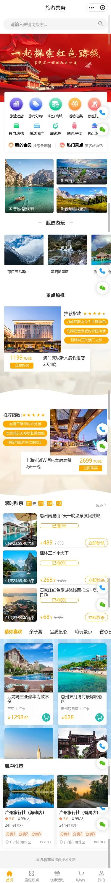 红色旅游票务小程序模板首页预览