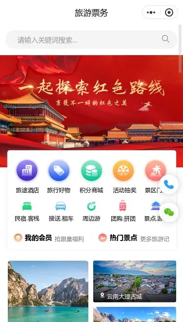 红色旅游票务小程序模板首页预览