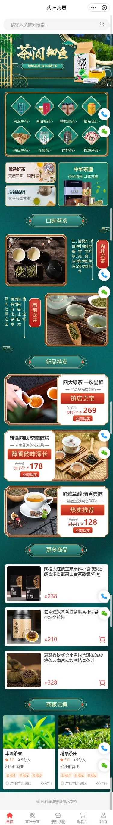 茶礼盒定制商城小程序模板首页预览