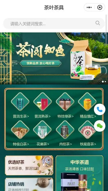 茶礼盒定制商城小程序模板首页预览