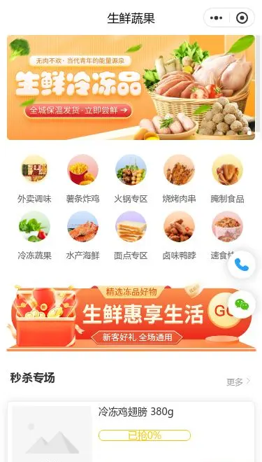海鲜果蔬商城小程序模板首页预览