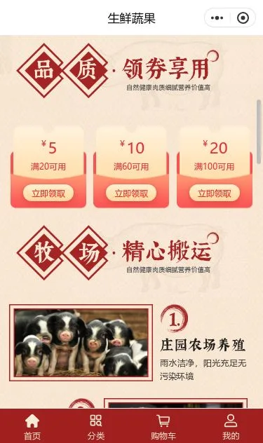 鲜肉生鲜商城小程序模板第2个页面预览