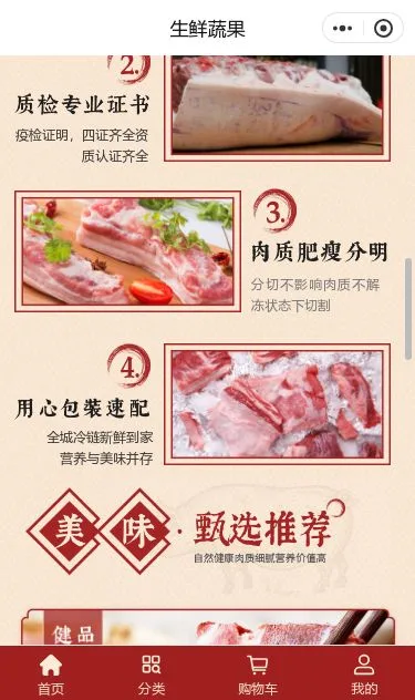 鲜肉生鲜商城小程序模板第3个页面预览