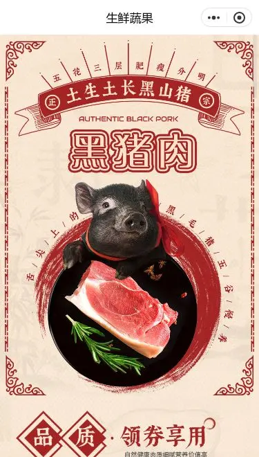 鲜肉生鲜商城小程序模板首页预览
