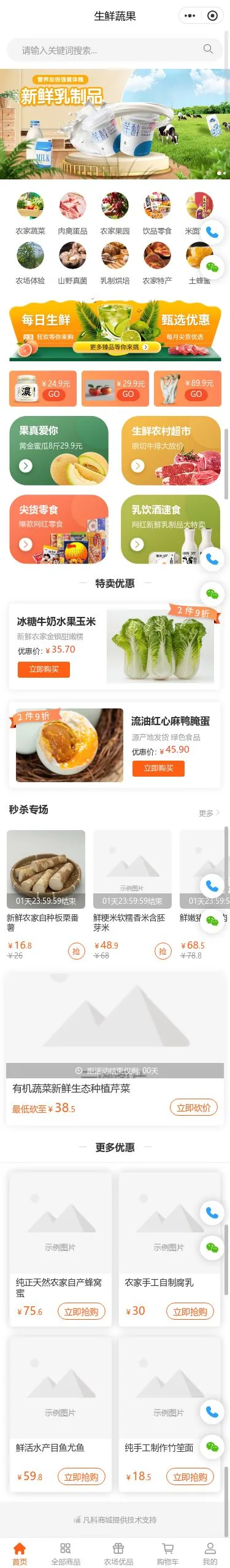 黑猪肉生鲜商城小程序模板首页预览