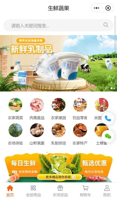 黑猪肉生鲜商城小程序模板第1个页面预览