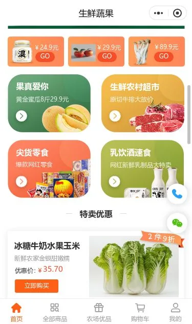 黑猪肉生鲜商城小程序模板第2个页面预览