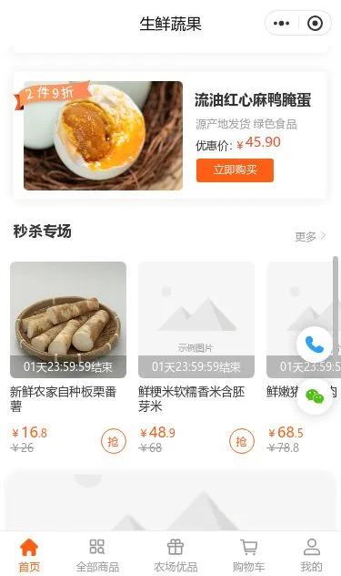 黑猪肉生鲜商城小程序模板第3个页面预览