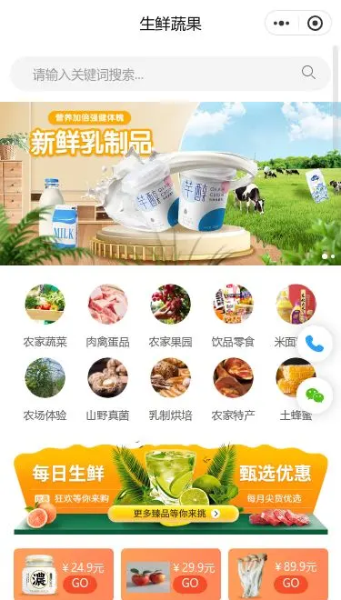 黑猪肉生鲜商城小程序模板首页预览