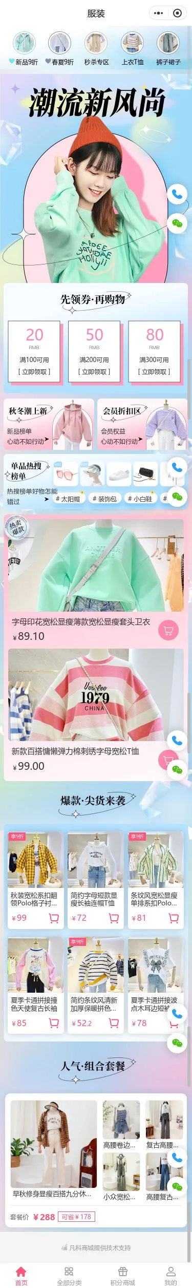 潮流服饰商城小程序模板首页预览