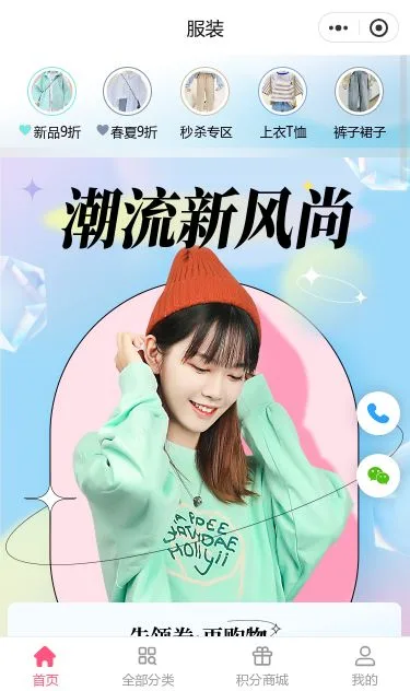 潮流服饰商城小程序模板第1个页面预览