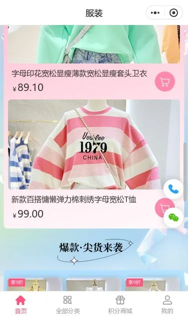 潮流服饰商城小程序模板第3个页面预览