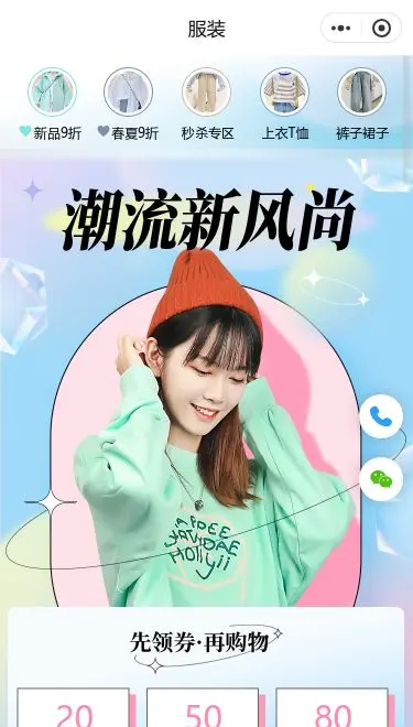 潮流服饰商城小程序模板首页预览