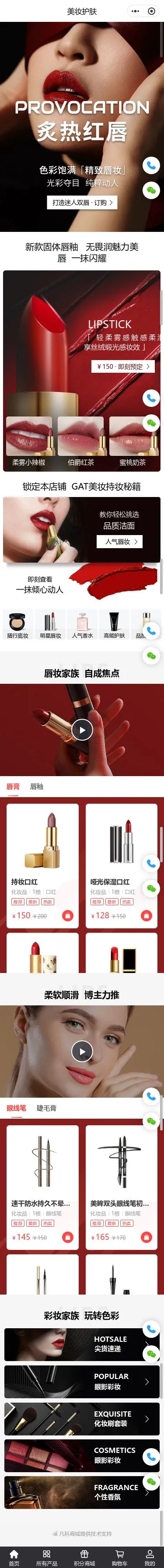 口红彩妆商城小程序模板首页预览