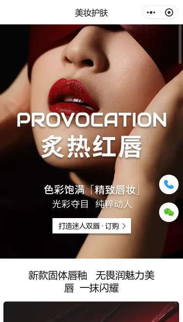 口红彩妆商城小程序模板首页预览