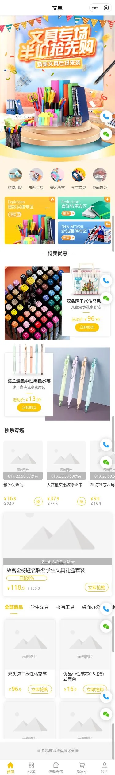 文具用品商城小程序模板首页预览