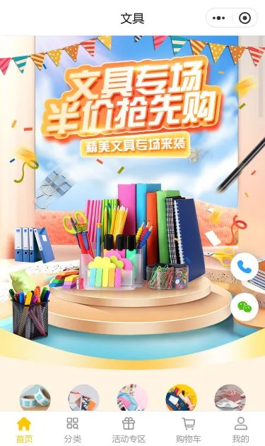 文具用品商城小程序模板第1个页面预览