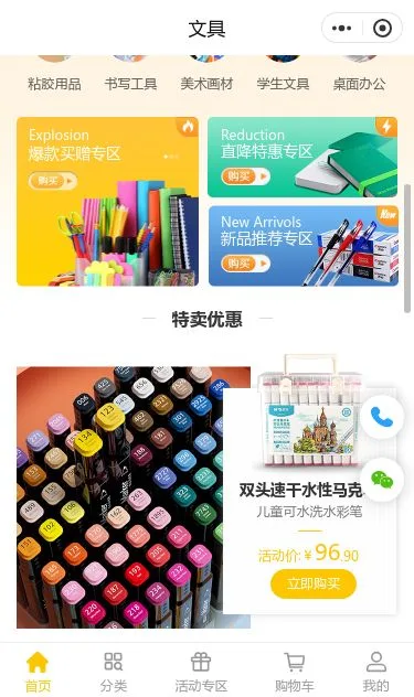 文具用品商城小程序模板第2个页面预览