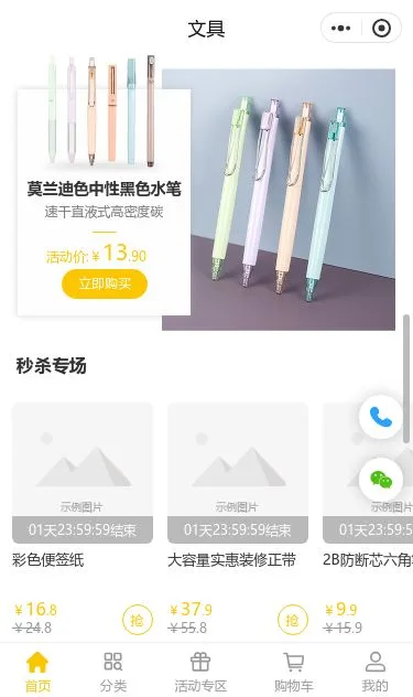 文具用品商城小程序模板第3个页面预览