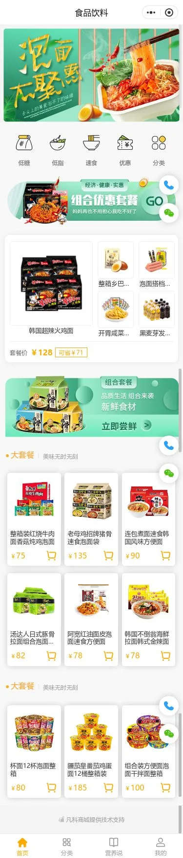 方便速食商城小程序模板首页预览