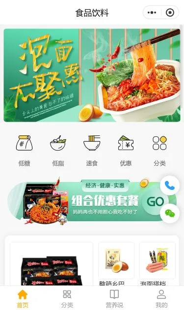 方便速食商城小程序模板第1个页面预览