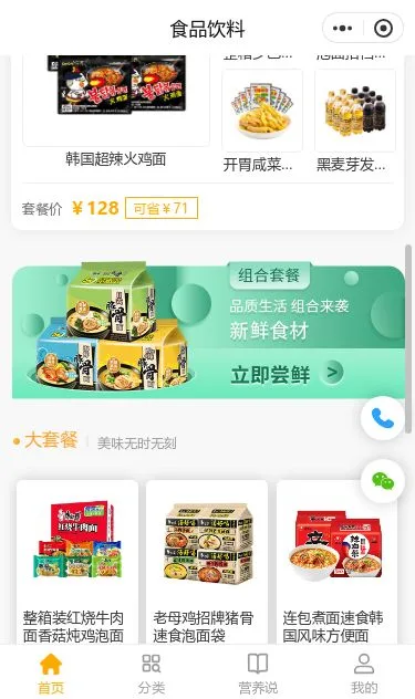 方便速食商城小程序模板第2个页面预览