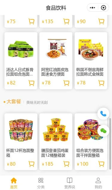 方便速食商城小程序模板第3个页面预览