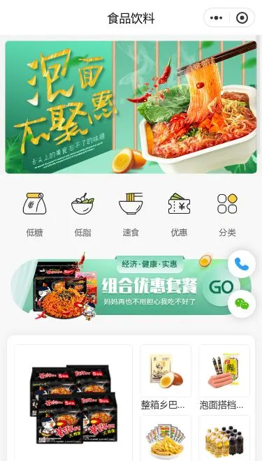 方便速食商城小程序模板首页预览