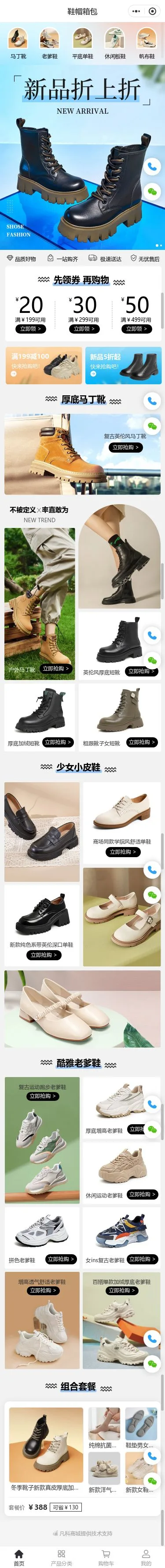 马丁靴商城小程序模板首页预览