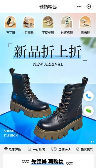 马丁靴商城小程序模板首页预览
