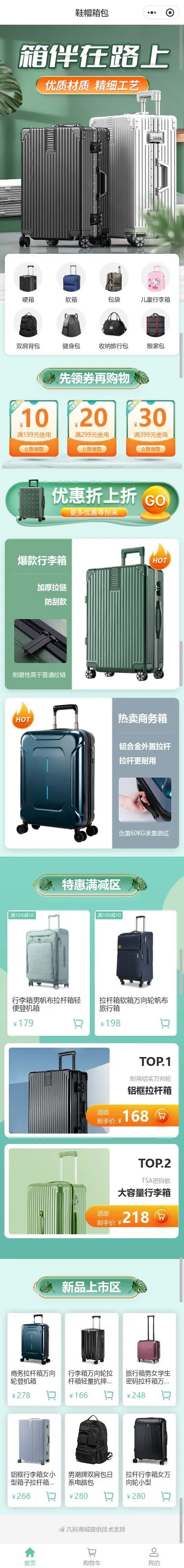 旅行箱包商城小程序模板首页预览