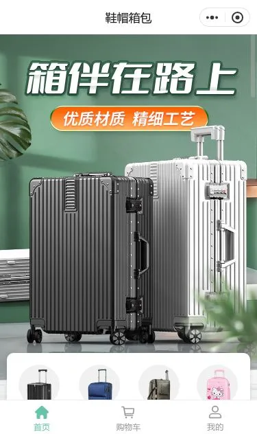 旅行箱包商城小程序模板第1个页面预览