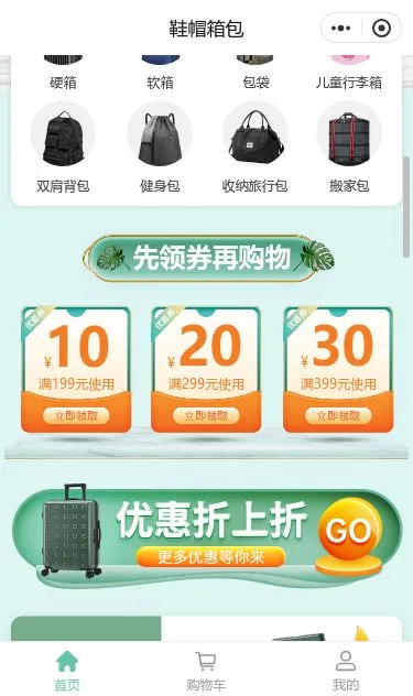 旅行箱包商城小程序模板第2个页面预览