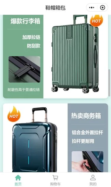 旅行箱包商城小程序模板第3个页面预览