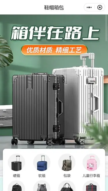 旅行箱包商城小程序模板首页预览