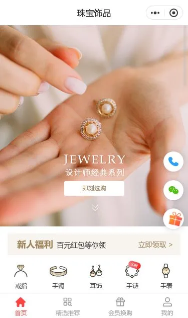 戒指珠宝商城小程序模板第1个页面预览