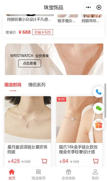戒指珠宝商城小程序模板第3个页面预览