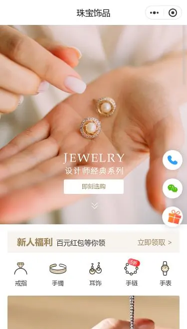 戒指珠宝商城小程序模板首页预览