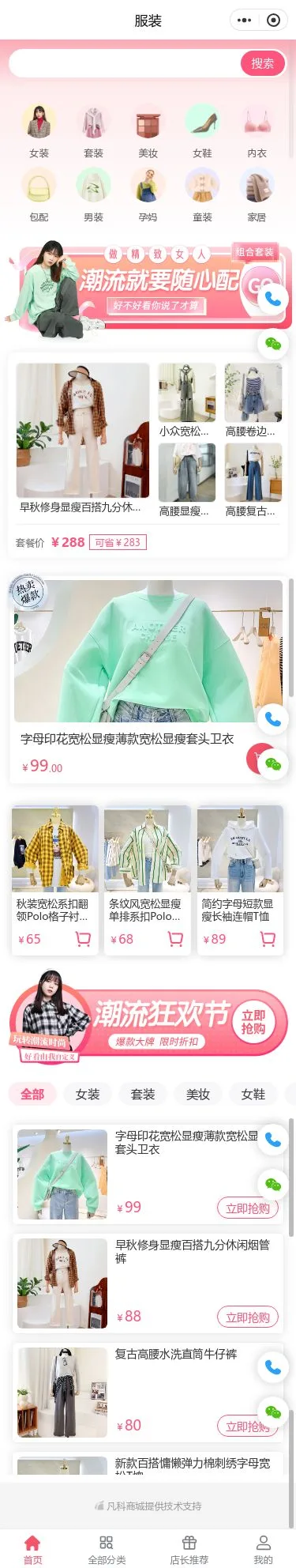 潮流女装商城小程序模板首页预览