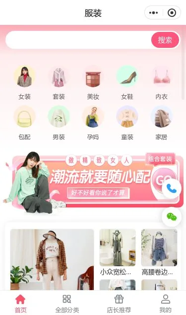 潮流女装商城小程序模板第1个页面预览