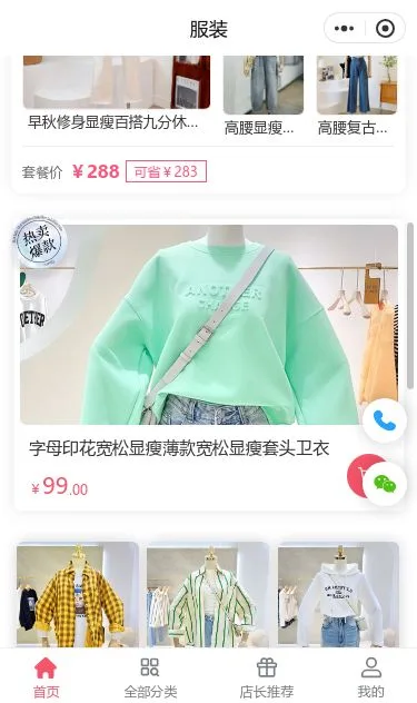 潮流女装商城小程序模板第2个页面预览