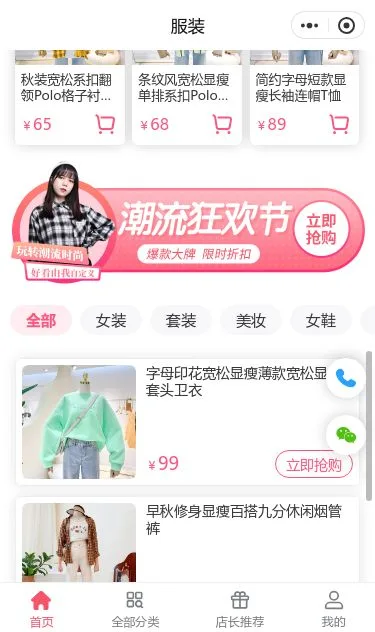 潮流女装商城小程序模板第3个页面预览