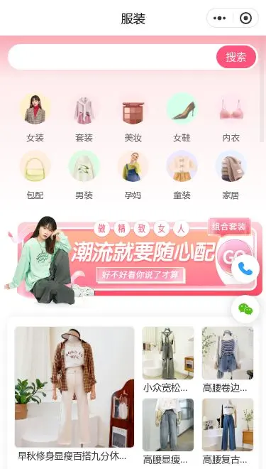 潮流女装商城小程序模板首页预览