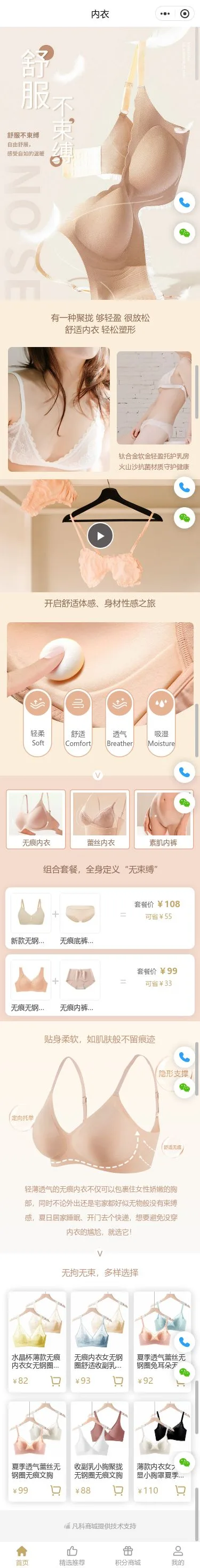 轻薄内衣服装商城小程序模板首页预览