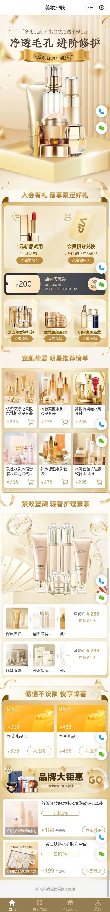 毛孔护理护肤品商城小程序模板首页预览