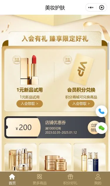 毛孔护理护肤品商城小程序模板第2个页面预览