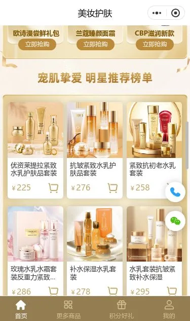 毛孔护理护肤品商城小程序模板第3个页面预览