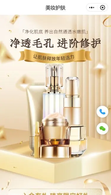 毛孔护理护肤品商城小程序模板首页预览